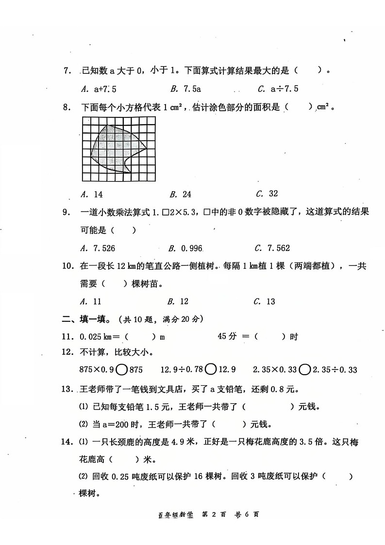 四川省德阳市旌阳区2024-2025学年五年级上学期期末数学试卷第2页