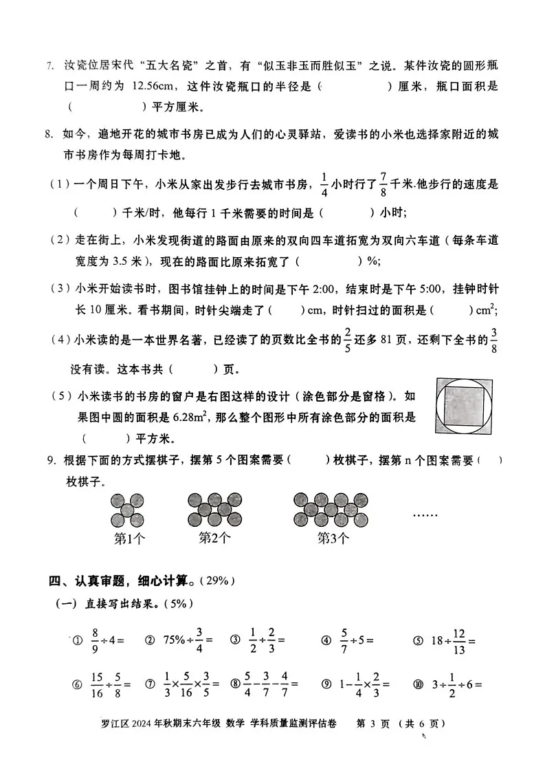 四川省德阳市罗江区2024-2025学年六年级上期期末考试数学试卷第3页