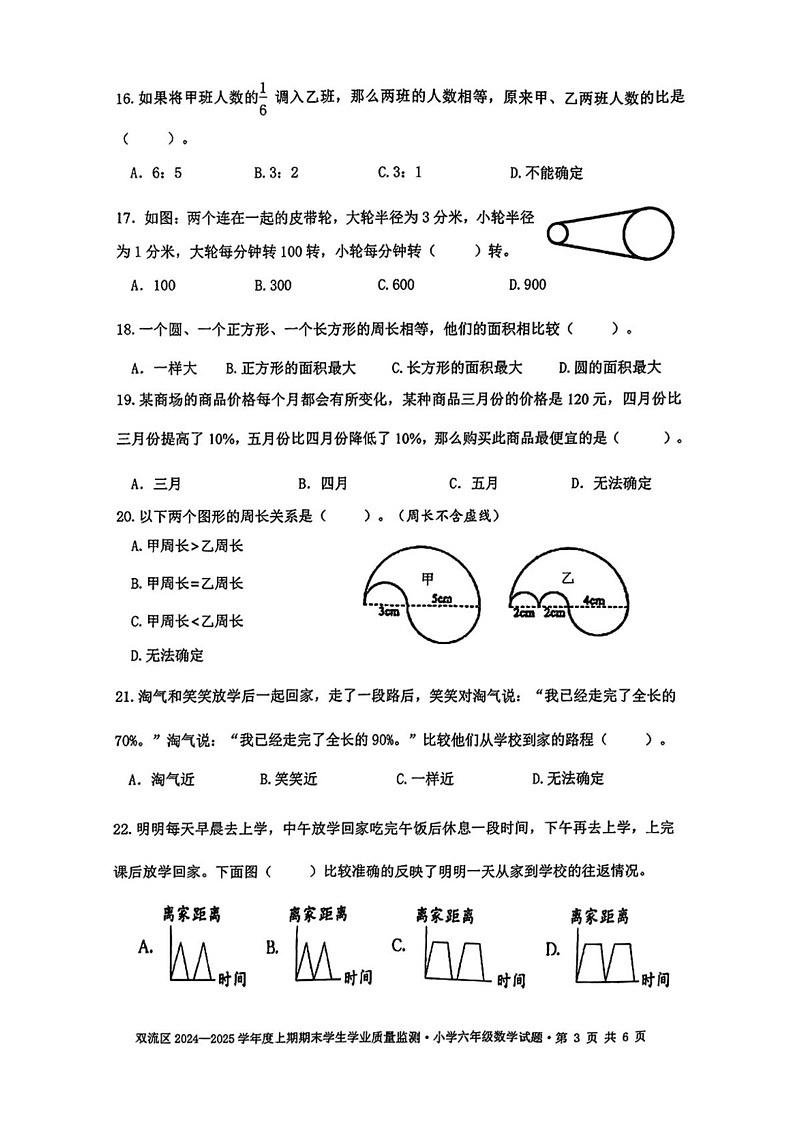 四川省成都市双流区2024-2025学年六年级上学期期末数学试题第3页