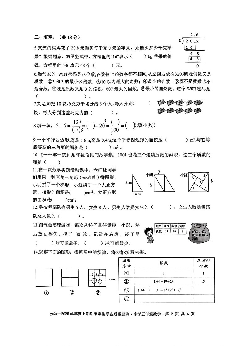 四川省成都市双流区2024-2025学年五年级上学期期末数学试题第2页