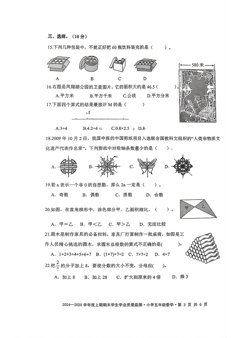 四川省成都市双流区2024-2025学年五年级上学期期末数学试题第3页