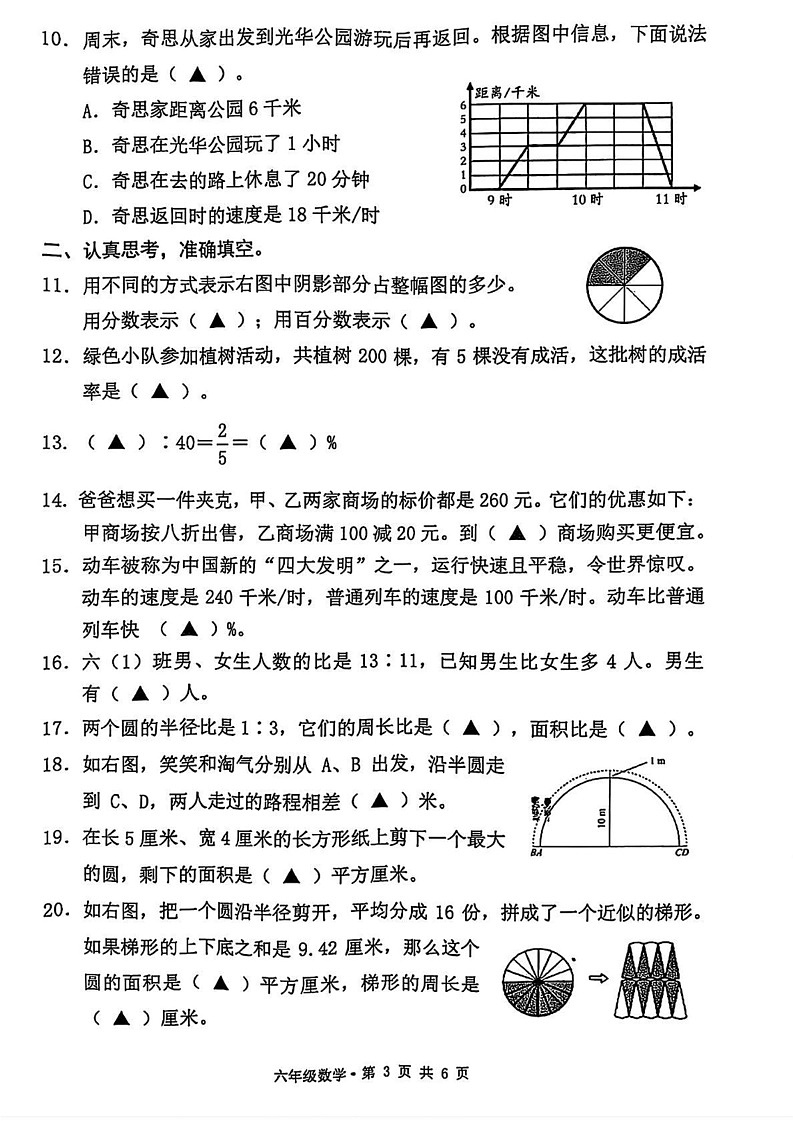 四川省成都市温江区2024-2025学年六年级上学期期末数学试题第3页