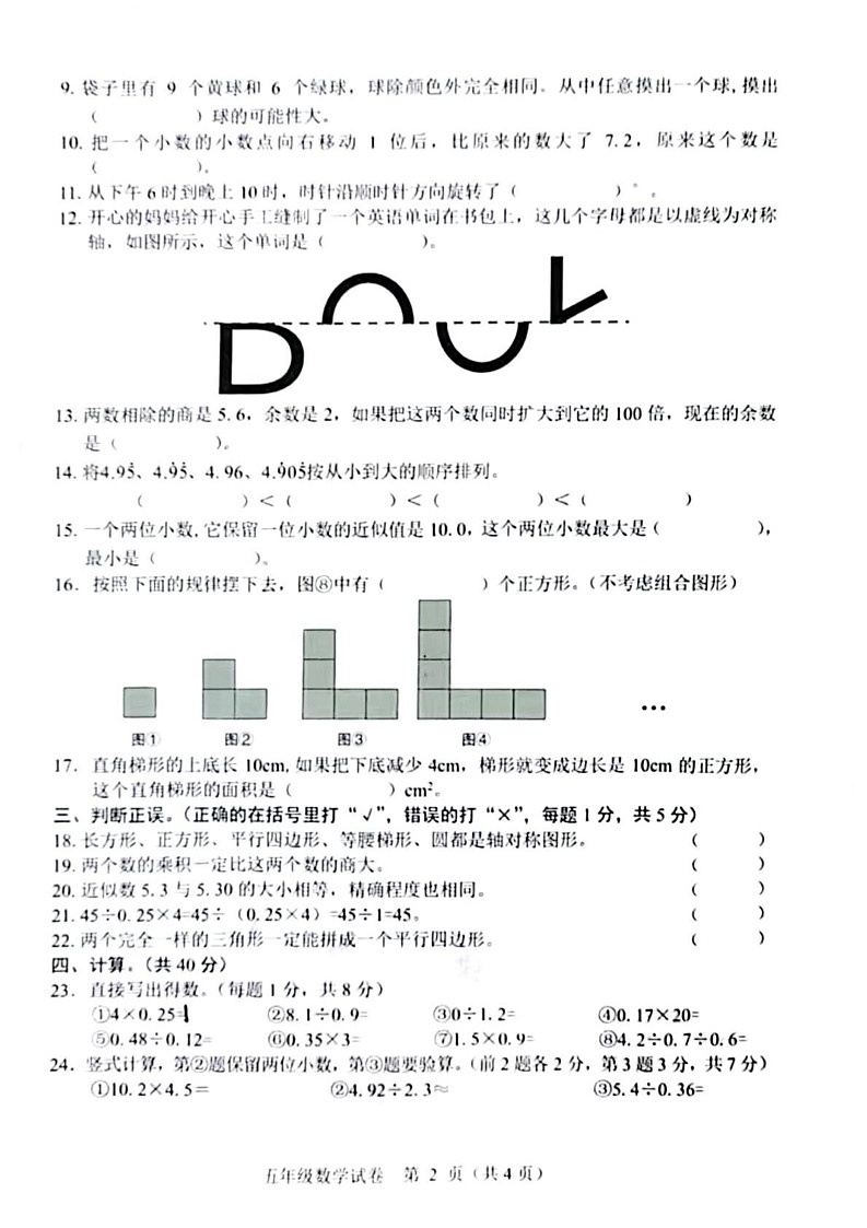 四川省达州市2024-2025学年五年级上学期1月期末数学试题第2页