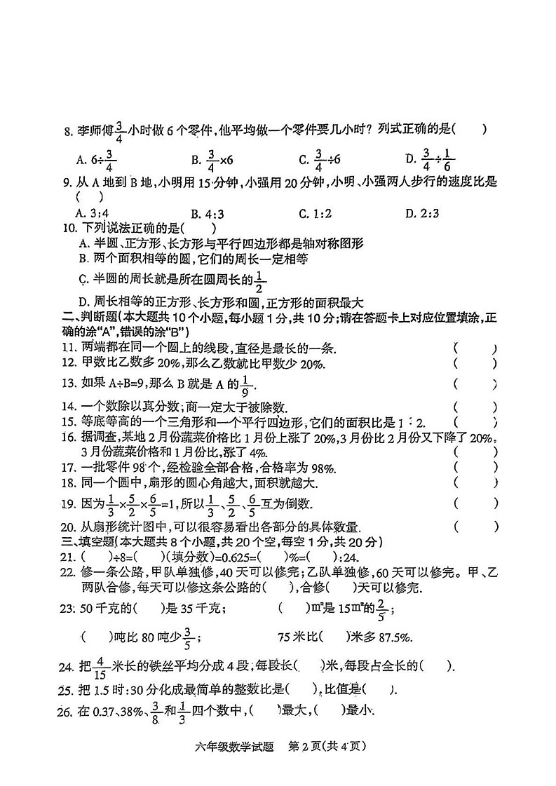 四川省凉山彝族自治州2023-2024学年六年级上学期期末数学试卷第2页