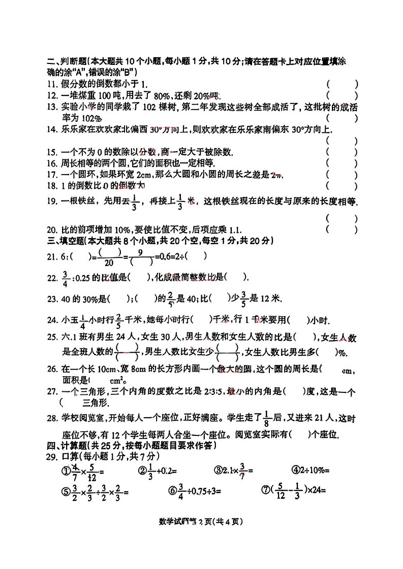 四川省凉山彝族自治州2024-2025学年六年级上学期期末考试数学试题第2页