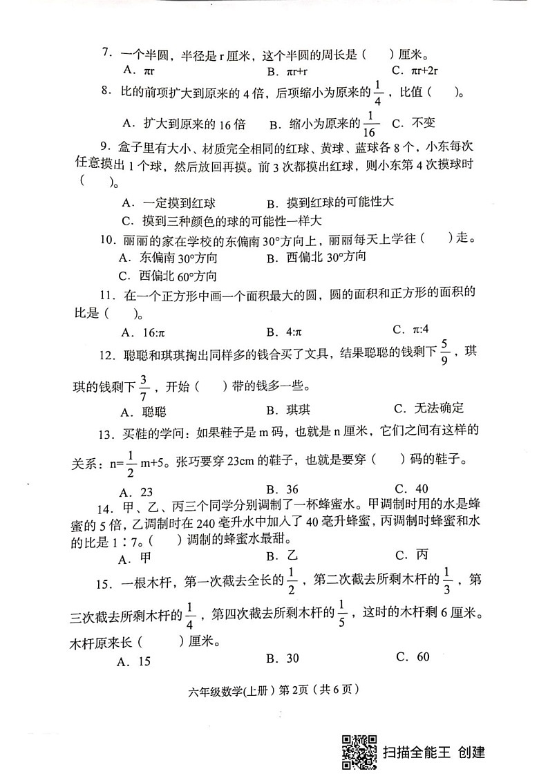 四川省眉山市仁寿县2024-2025学年六年级上学期期末质量监测数学试卷第2页