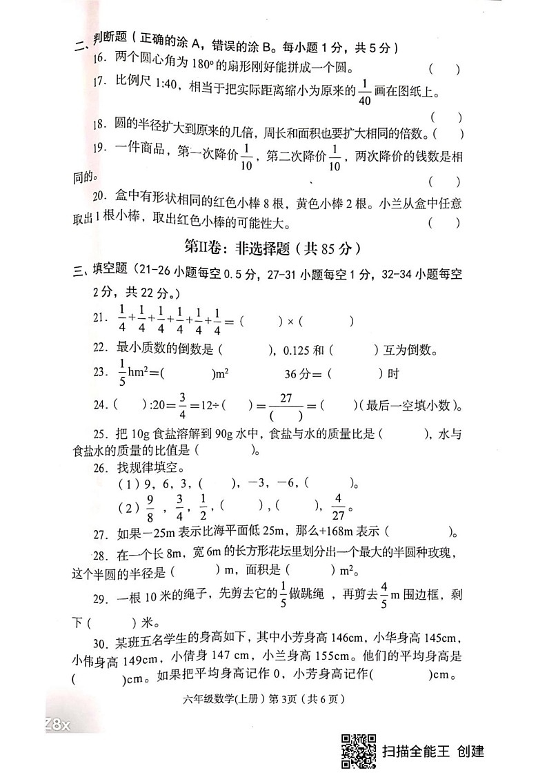 四川省眉山市仁寿县2024-2025学年六年级上学期期末质量监测数学试卷第3页