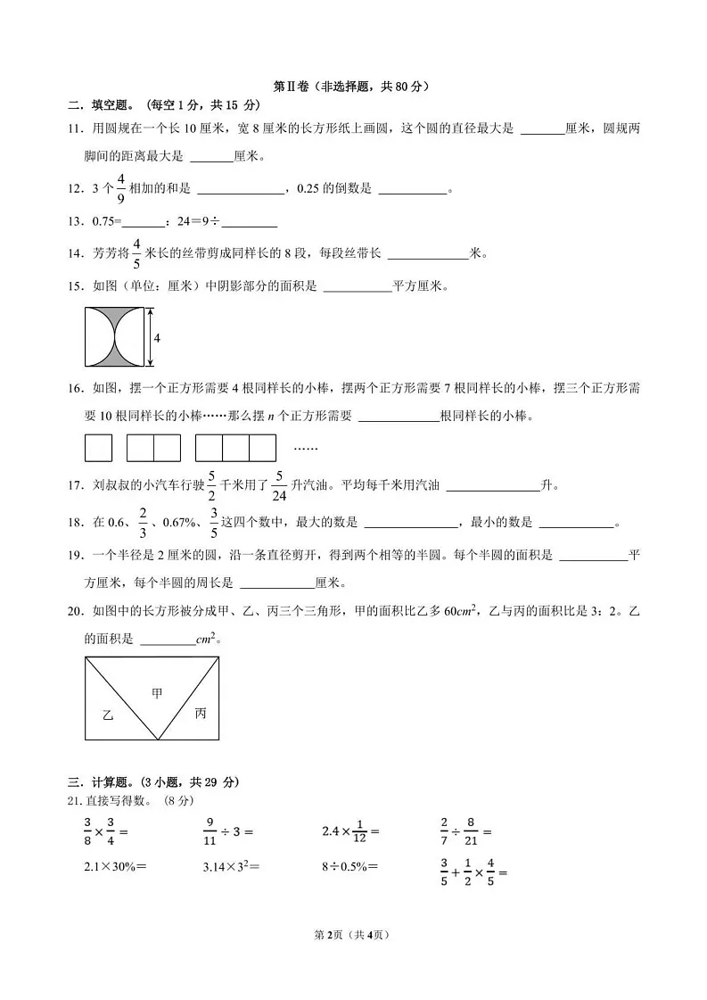 四川省绵阳市涪城区绵阳外国语实验学校2024-2025学年六年级上学期期末教学质量检测数学试题第2页
