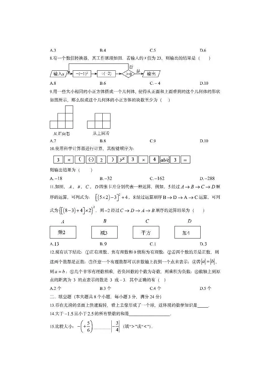 山东省烟台市莱山区（五四制）2025-2026学年六年级上学期期中数学试卷（学生版）第2页