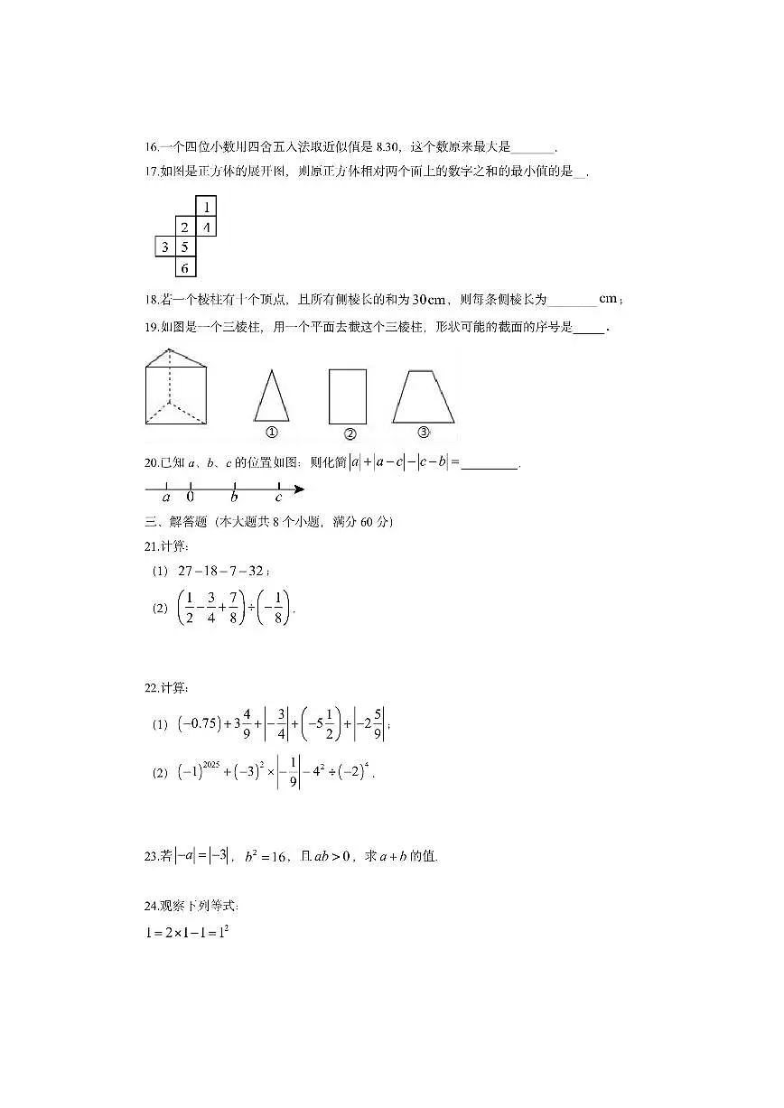 山东省烟台市莱山区（五四制）2025-2026学年六年级上学期期中数学试卷（学生版）第3页