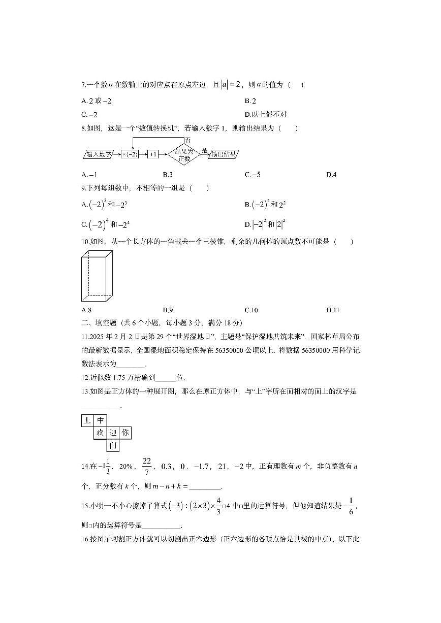 山东省烟台市蓬莱区（五四制）2025-2026学年六年级上学期期中数学试卷（学生版）第2页