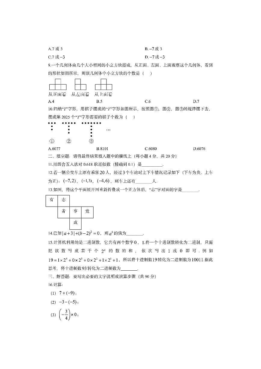 山东省淄博市周村区2025-2026学年六年级上学期期中数学试卷（学生版）第2页