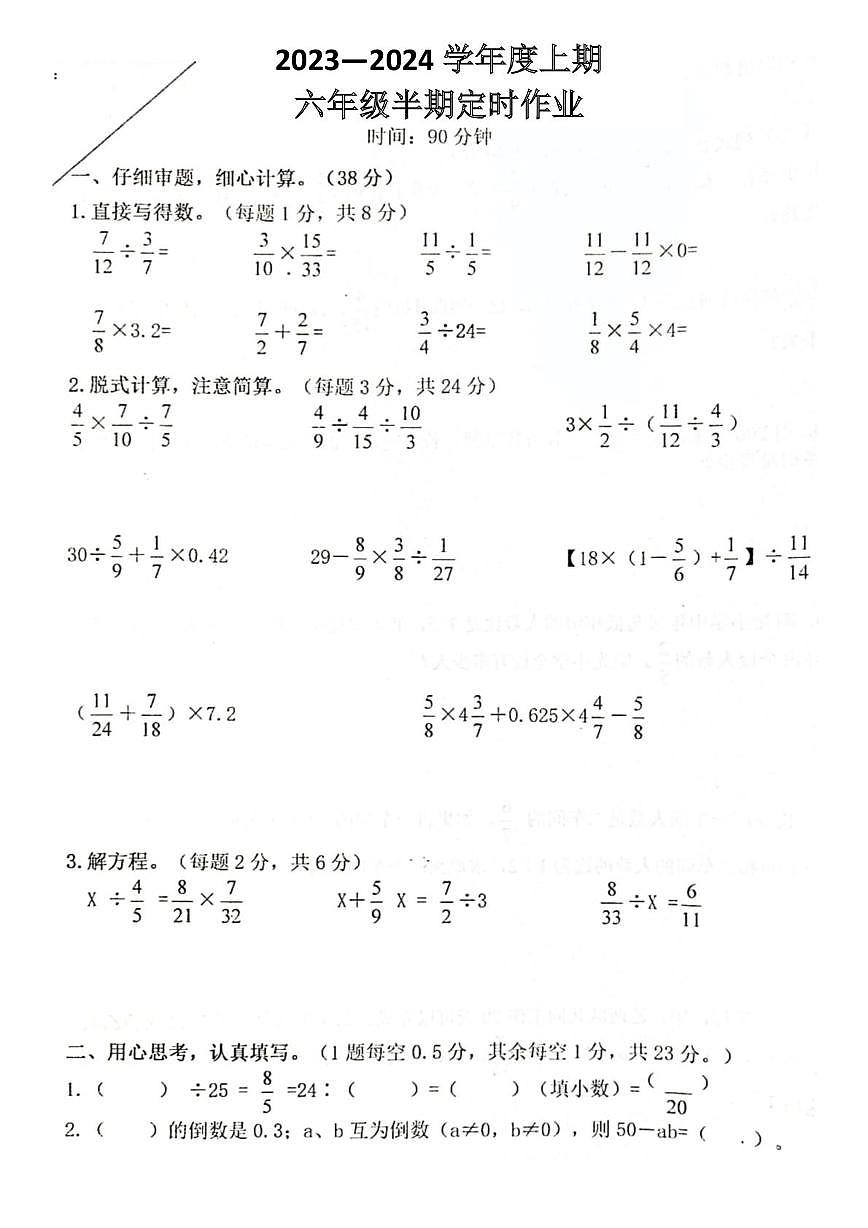 重庆市江北区鲤鱼池教育集团2023-2024学年六年级上学期期中考试数学试题第1页