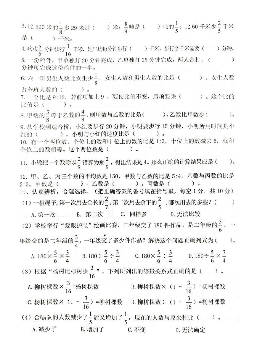重庆市江北区鲤鱼池教育集团2023-2024学年六年级上学期期中考试数学试题第2页