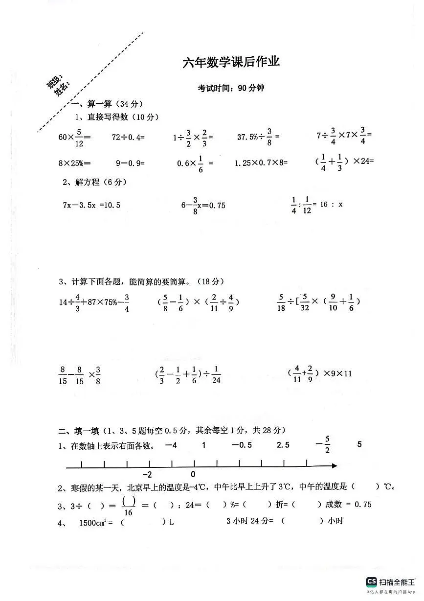 重庆市江北区鲤鱼池教育集团2023-2024学年六年级下学期期中考试数学试题第1页