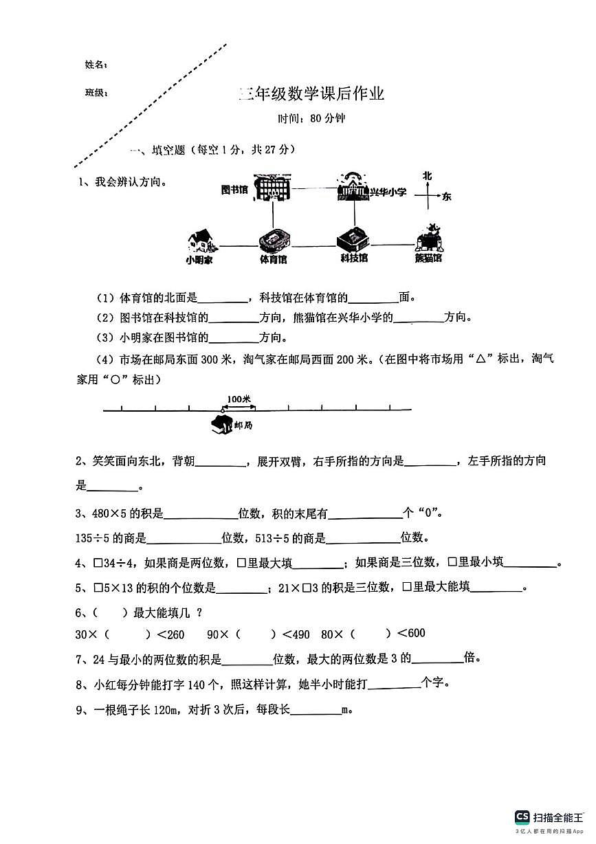 重庆市江北区鲤鱼池教育集团2023-2024学年三年级下学期期中考试数学试题第1页