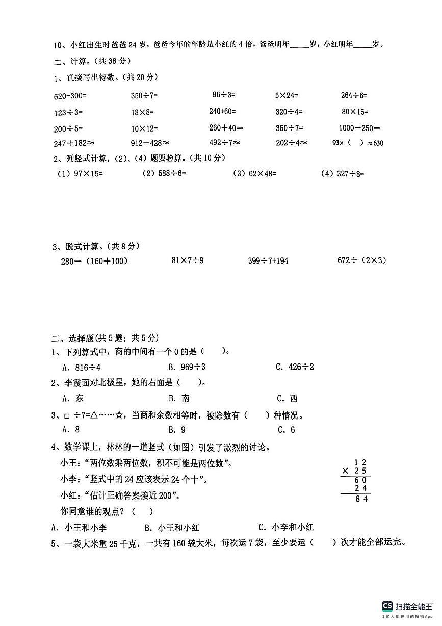 重庆市江北区鲤鱼池教育集团2023-2024学年三年级下学期期中考试数学试题第2页