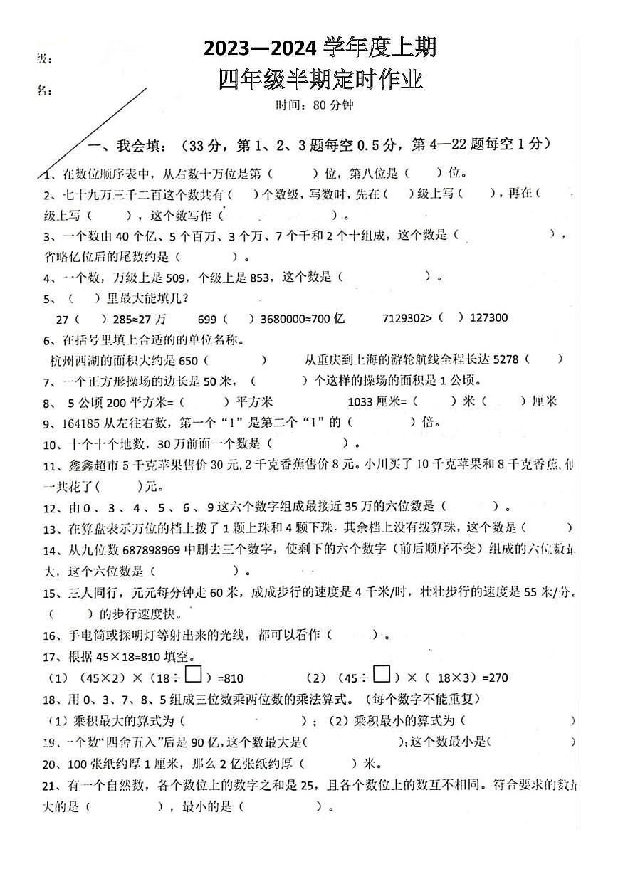 重庆市江北区鲤鱼池教育集团2023-2024学年四年级上学期期中考试数学试题第1页