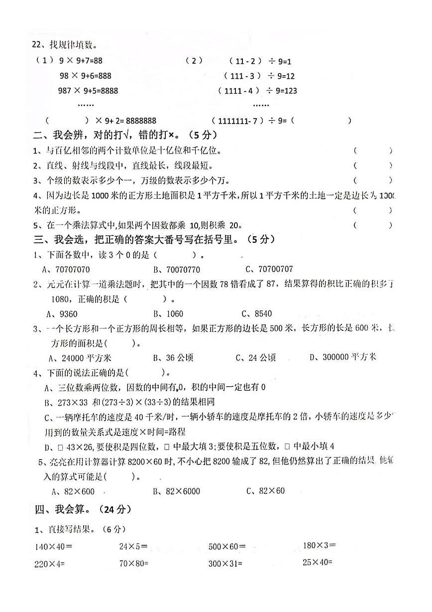 重庆市江北区鲤鱼池教育集团2023-2024学年四年级上学期期中考试数学试题第2页