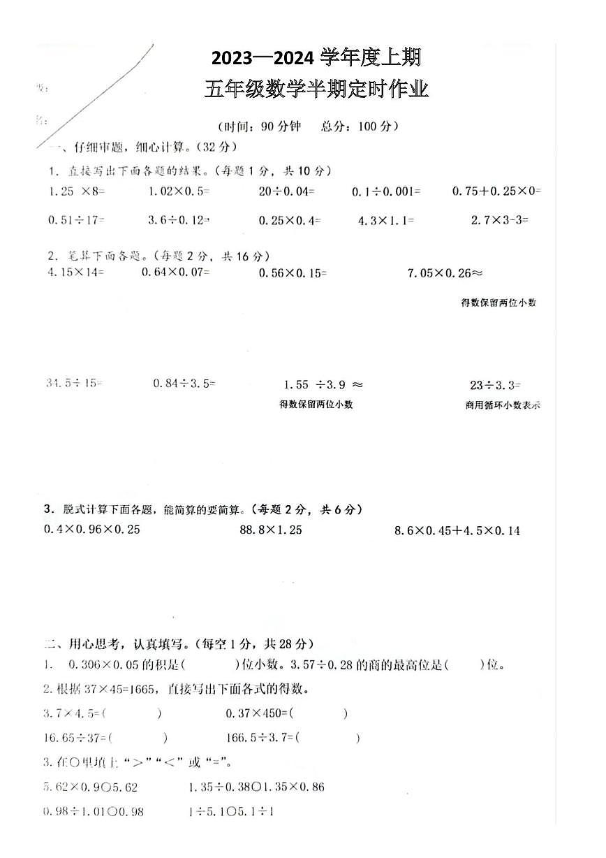 重庆市江北区鲤鱼池教育集团2023-2024学年五年级上学期期中考试数学试题第1页