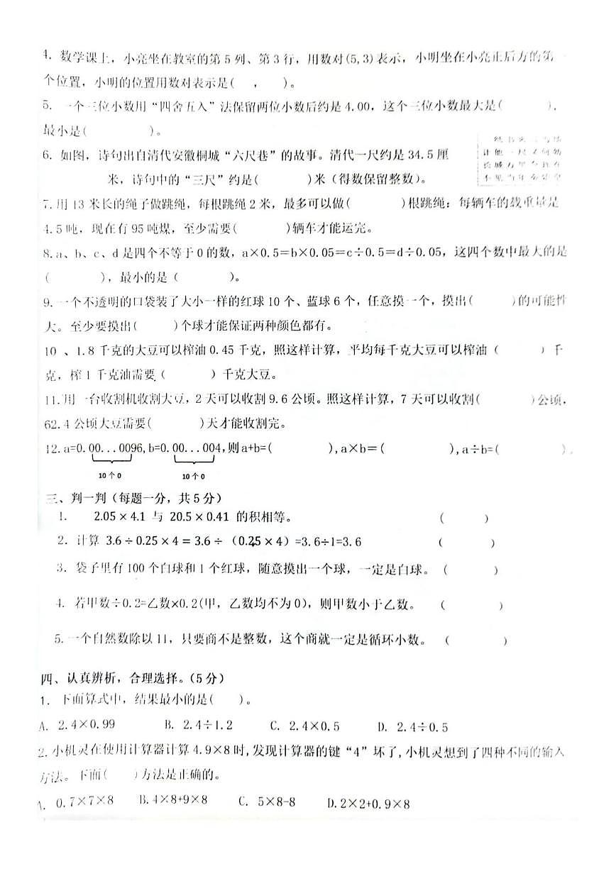 重庆市江北区鲤鱼池教育集团2023-2024学年五年级上学期期中考试数学试题第2页