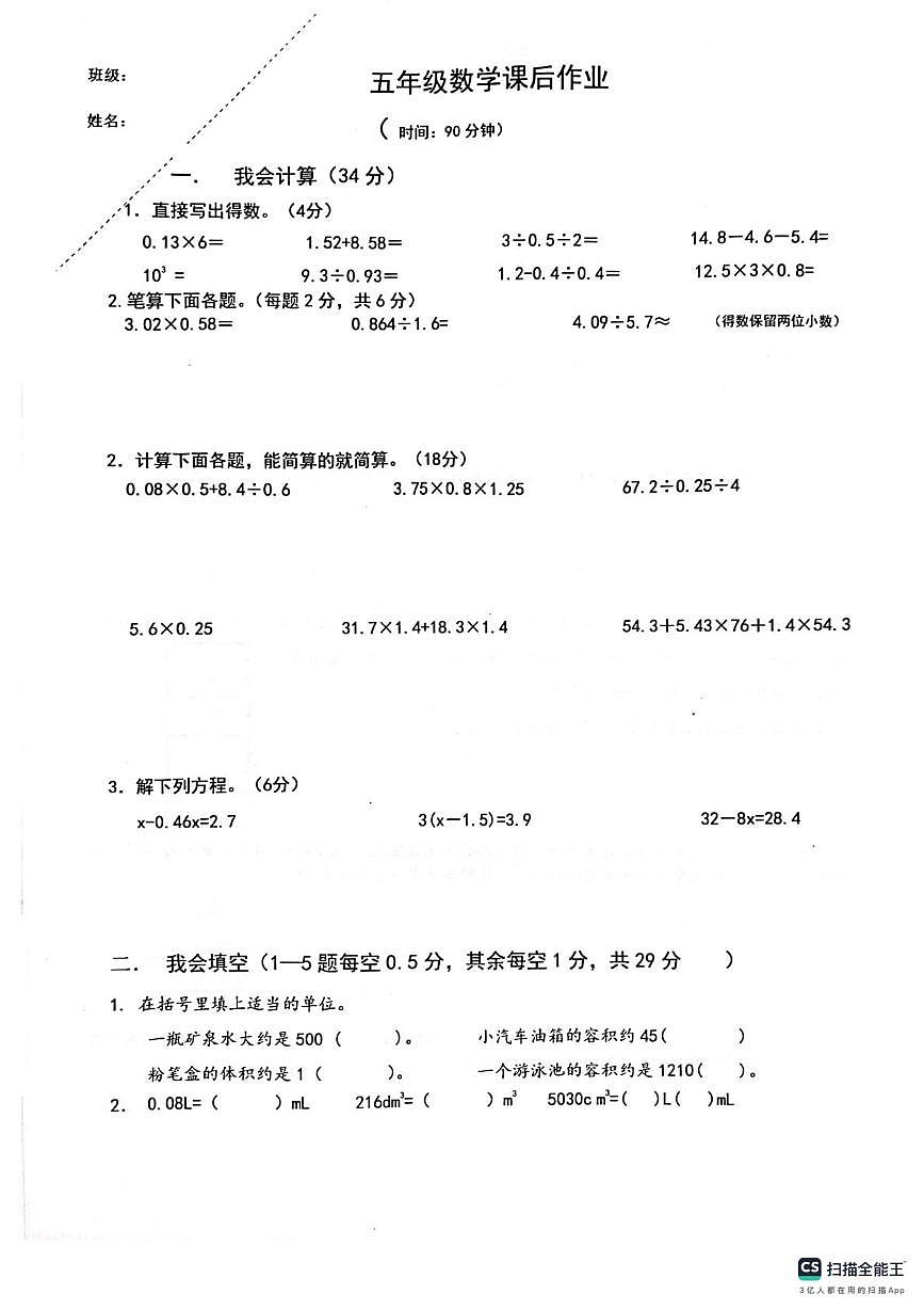 重庆市江北区鲤鱼池教育集团2023-2024学年五年级下学期期中考试数学试题第1页