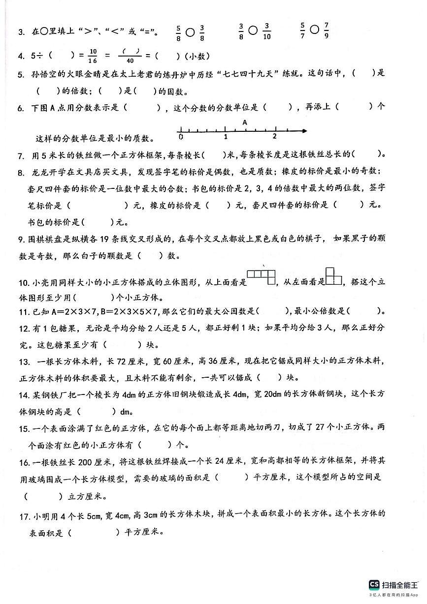 重庆市江北区鲤鱼池教育集团2023-2024学年五年级下学期期中考试数学试题第2页