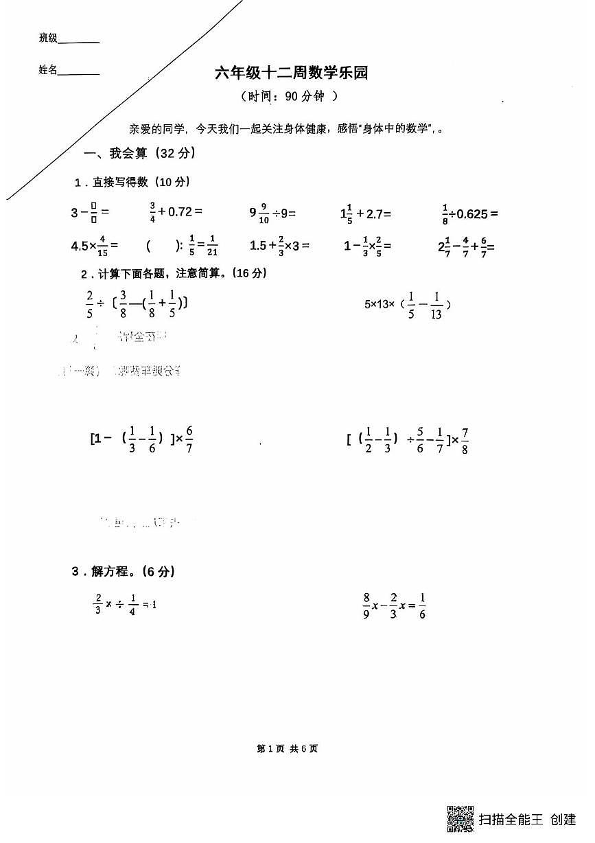 重庆市江北区鲤鱼池教育集团2024-2025学年六年级上学期期中考试数学试题第1页
