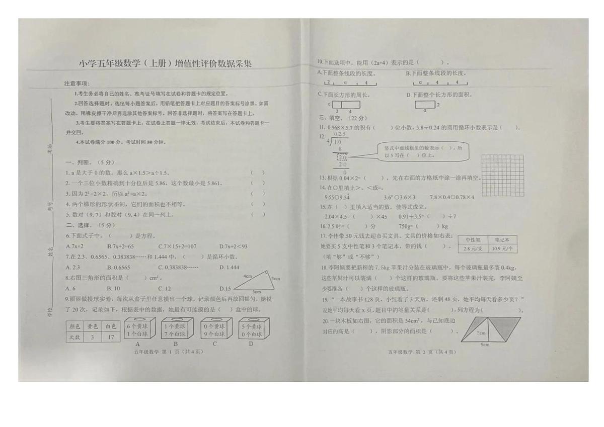 内蒙古自治区呼和浩特市回民区2024-2025学年五年级上学期期末数学试题第1页