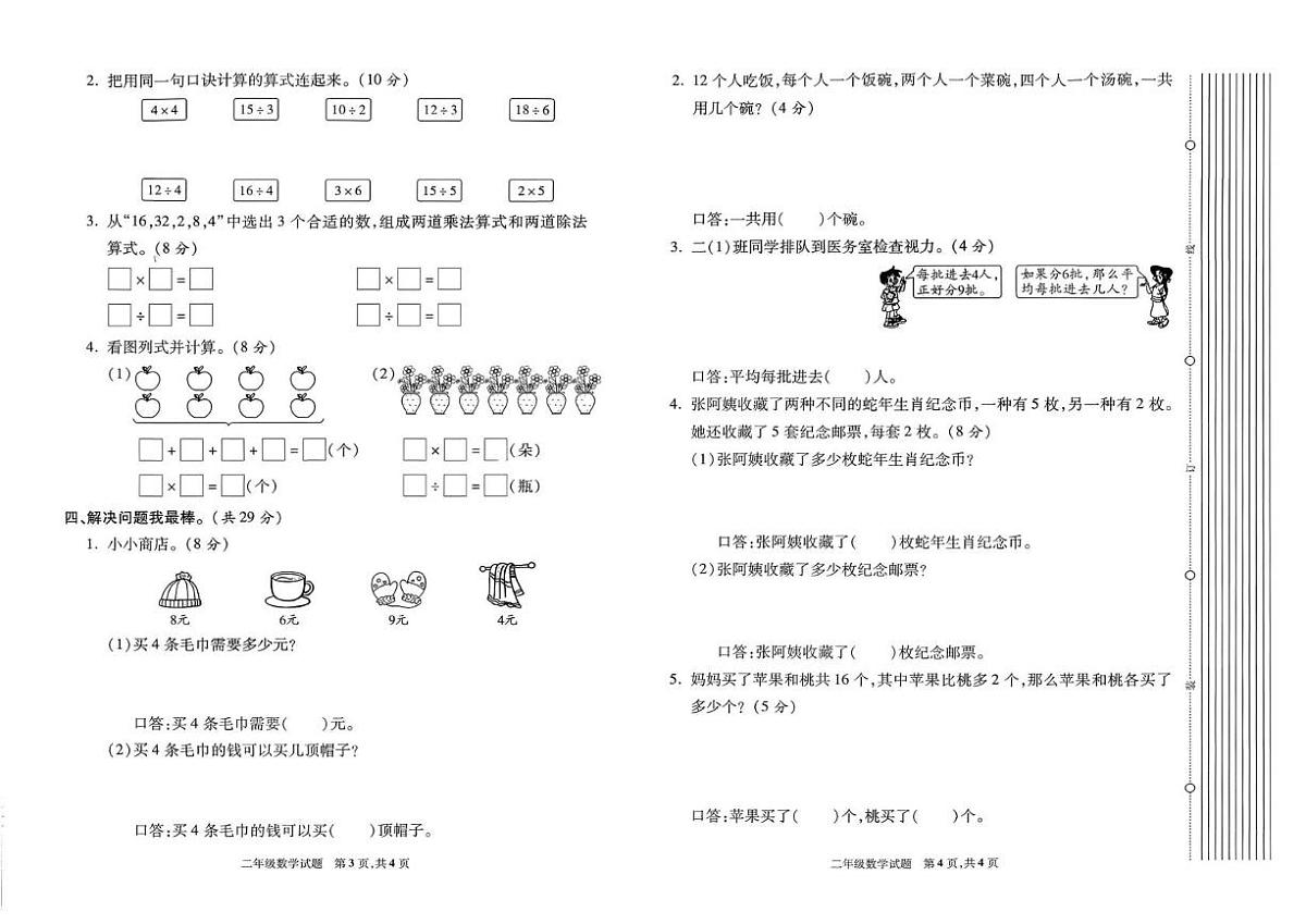 陕西省安康市汉阴县2024-2025学年二年级上学期期末数学试题第2页