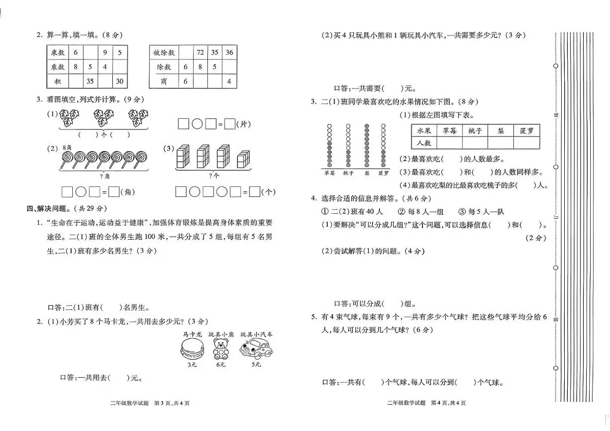 陕西省宝鸡市陇县2023-2024学年二年级上学期期末数学试题第2页