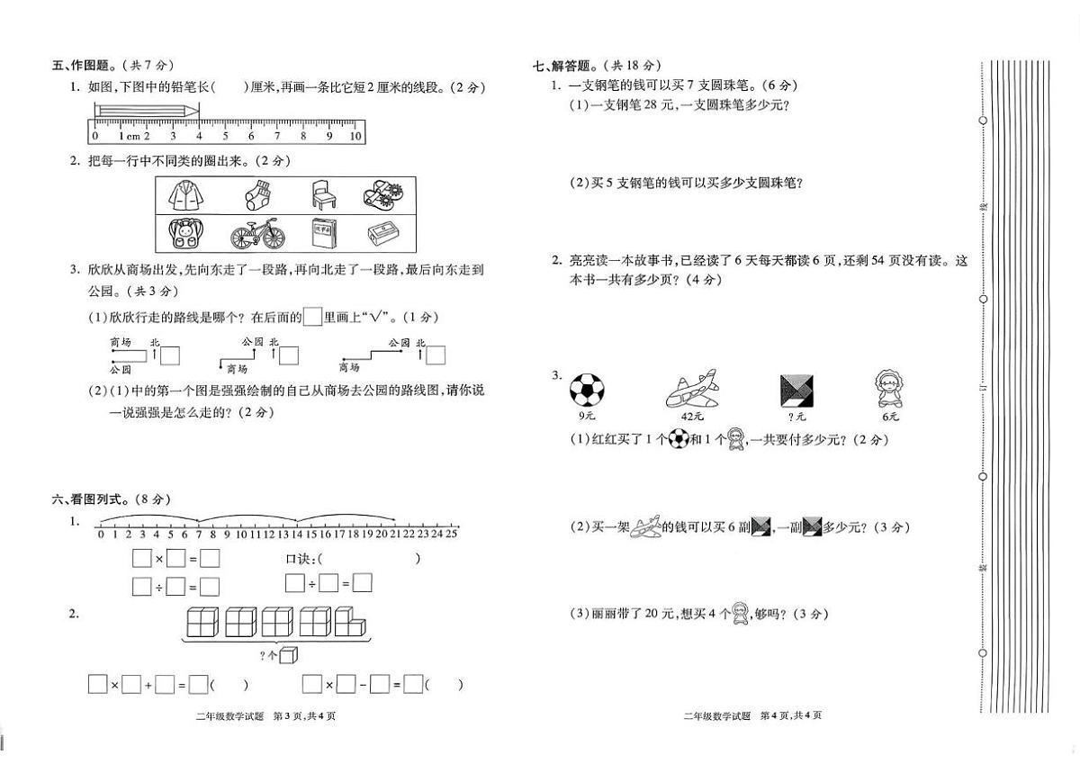 陕西省商洛市商南县2024-2025学年二年级上学期期末数学试卷第2页