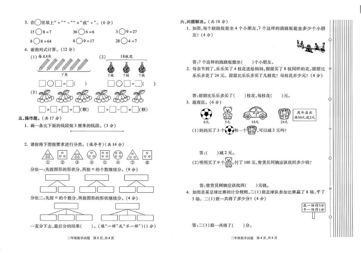 陕西省西安市长安区2024-2025学年二年级上学期期末数学试题第2页
