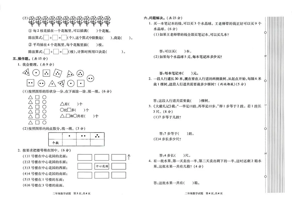 陕西省榆林市榆阳区2024-2025学年二年级上学期期末数学试卷第2页