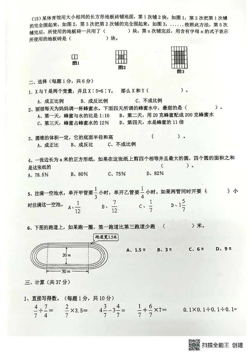 重庆市江北区鲤鱼池教育集团2023-2024学年六年级下学期期末考试数学试题第2页