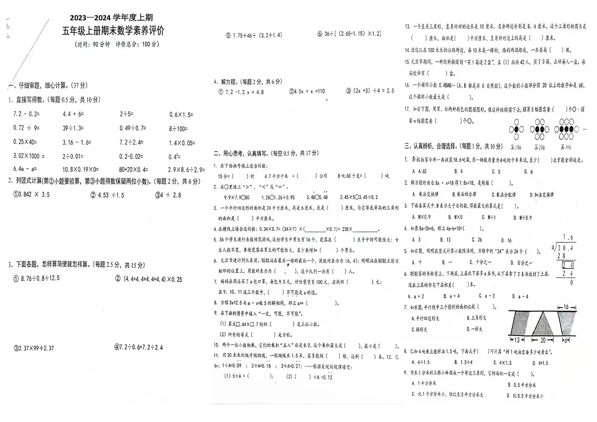重庆市江北区鲤鱼池教育集团2023-2024学年五年级上学期期末考试数学试题第1页