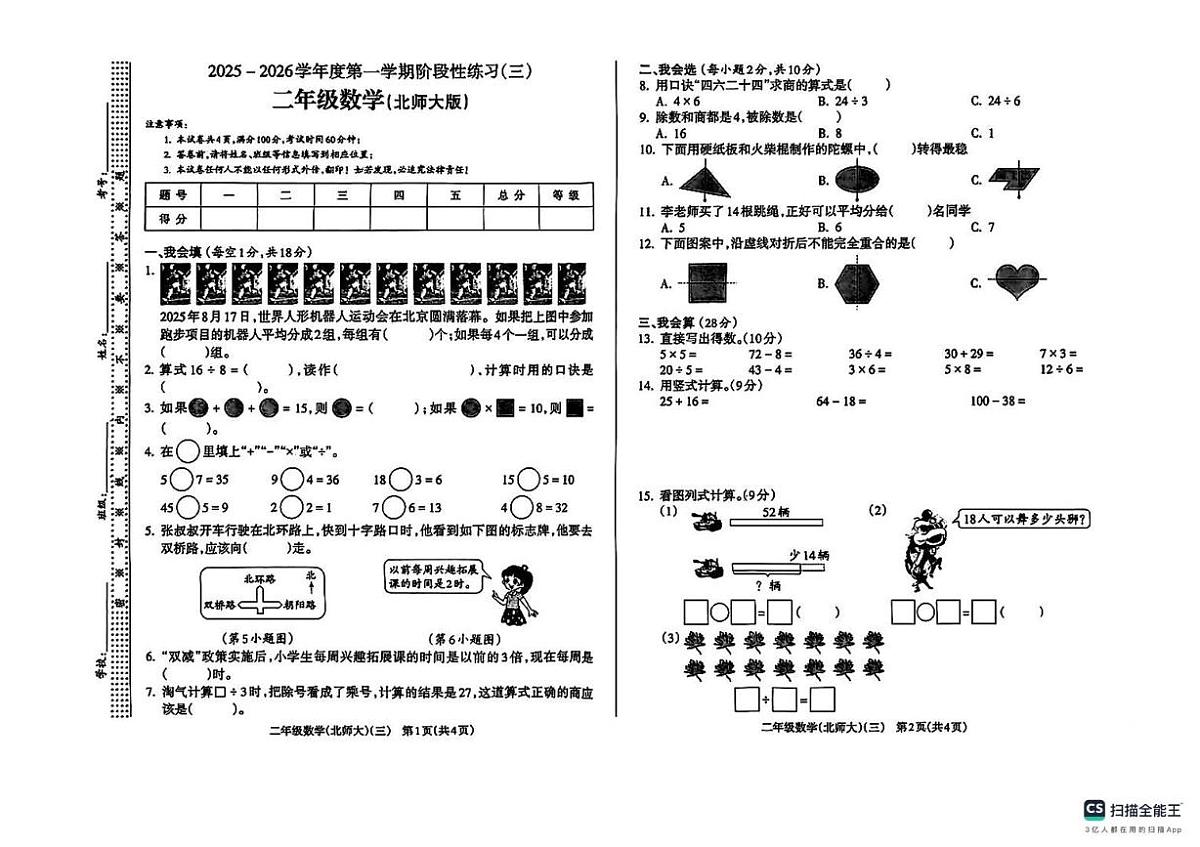 安徽省黄山市2025-2026学年二年级上学期阶段性练习（三）数学试卷（月考）第1页