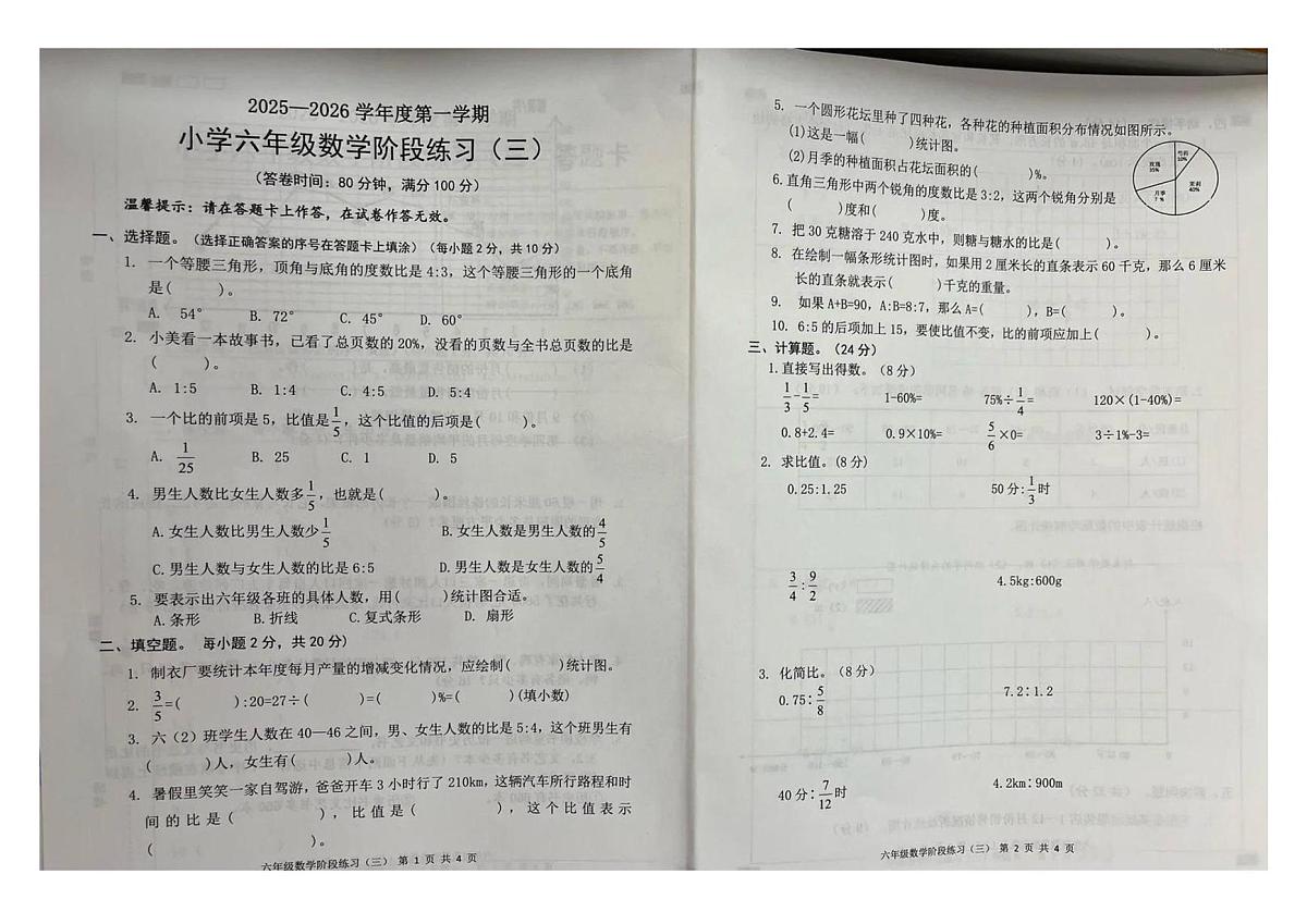广东省茂名市高州市2025-2026学年六年级上学期阶段练习（三）数学试卷（月考）第1页
