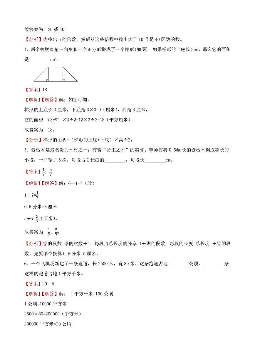 期末复习测试卷-2025-2026学年五年级上册北师大版数学（解析版）第2页