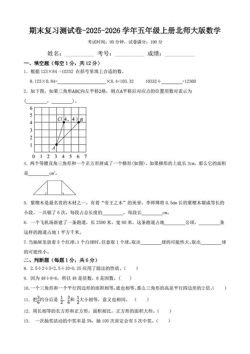 期末复习测试卷-2025-2026学年五年级上册北师大版数学（A4版）第1页