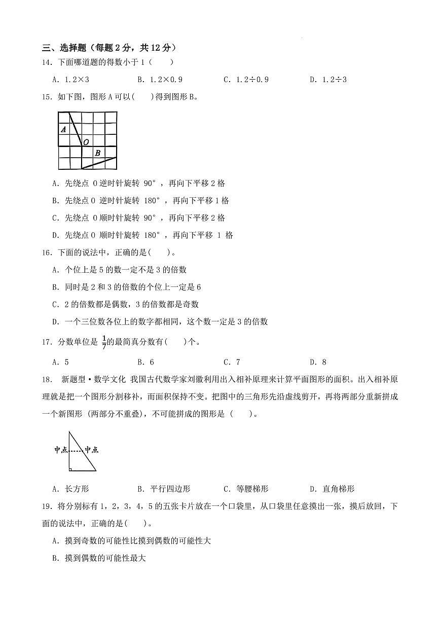 期末复习测试卷-2025-2026学年五年级上册北师大版数学（A4版）第2页