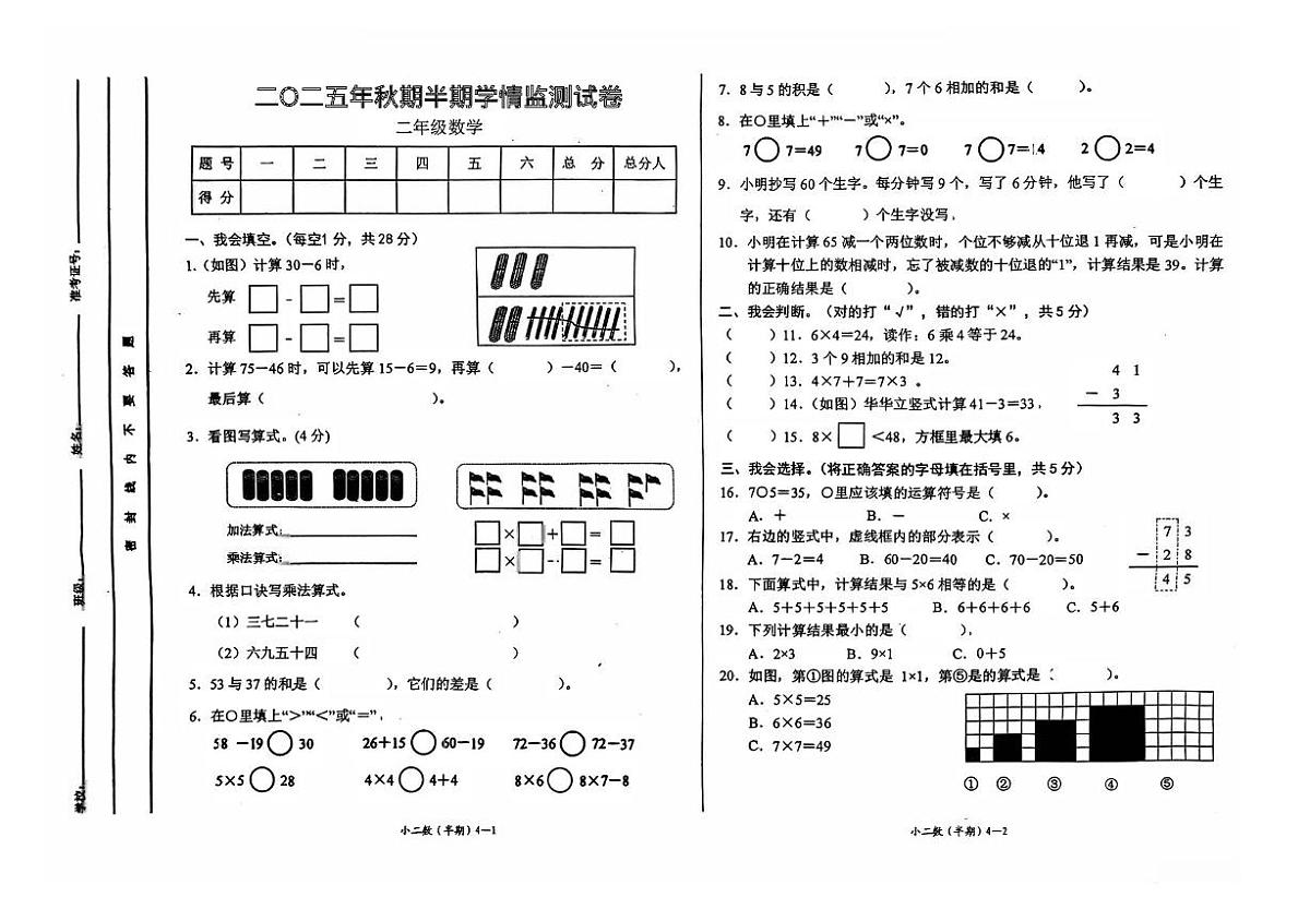 四川省宜宾市高县文江镇中心小学校2025-2026学年二年级上学期半期学情监测数学试卷（月考）第1页