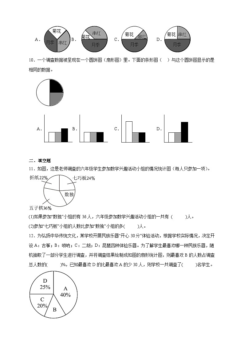 （单元培优卷）第6单元 扇形统计图 期末复习高频易错培优卷-2025-2026学年六年级上册数学（北京版）（含答案解析）第3页