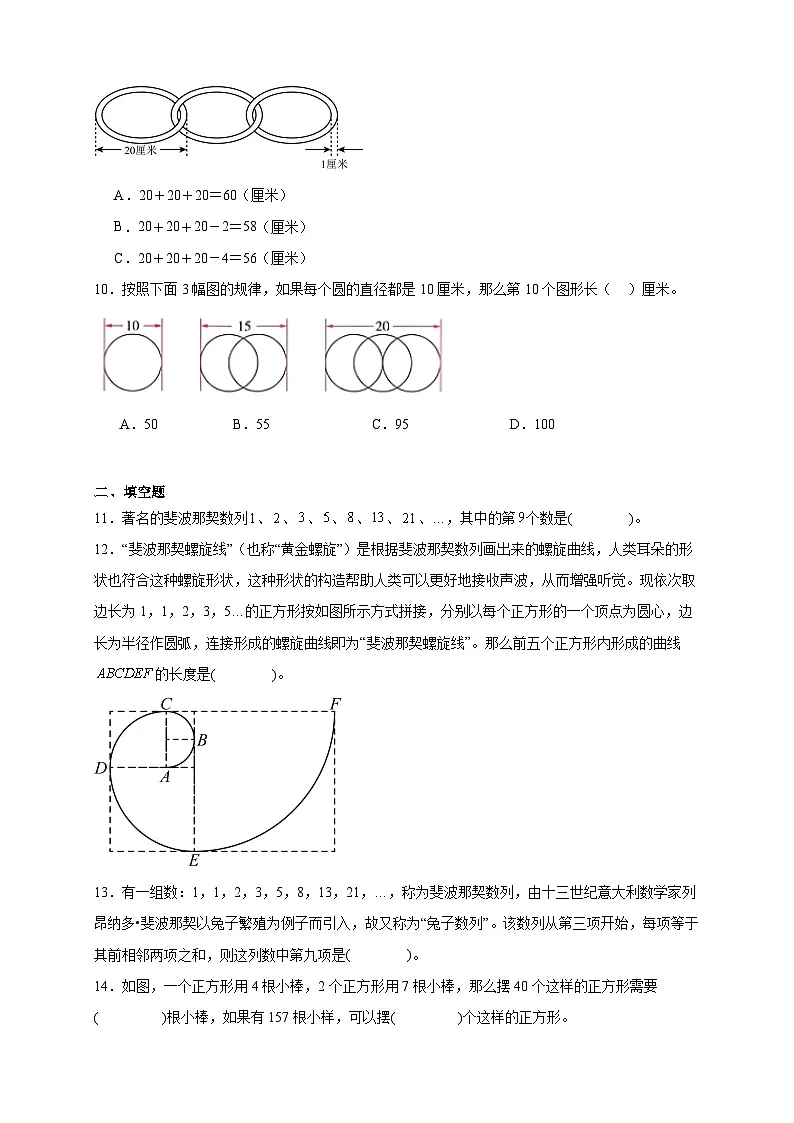 （单元培优卷）第7单元 数学百花园 期末复习高频易错培优卷-2025-2026学年六年级上册数学（北京版）（含答案解析）第3页