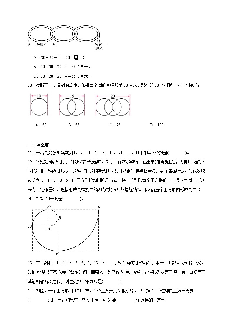 （单元培优卷）第7单元 数学百花园 期末复习高频易错培优卷-2025-2026学年六年级上册数学（北京版）（含答案解析）第3页