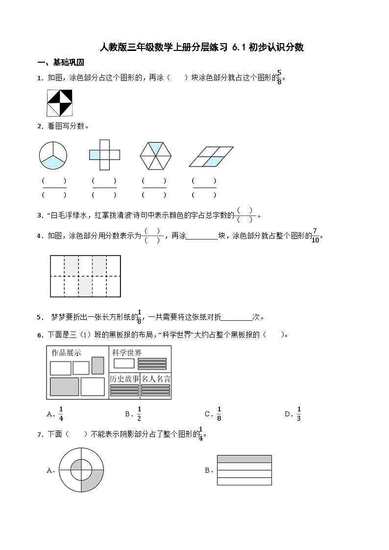 人教版三年级数学上册分层练习 6.1初步认识分数（含解析）第1页