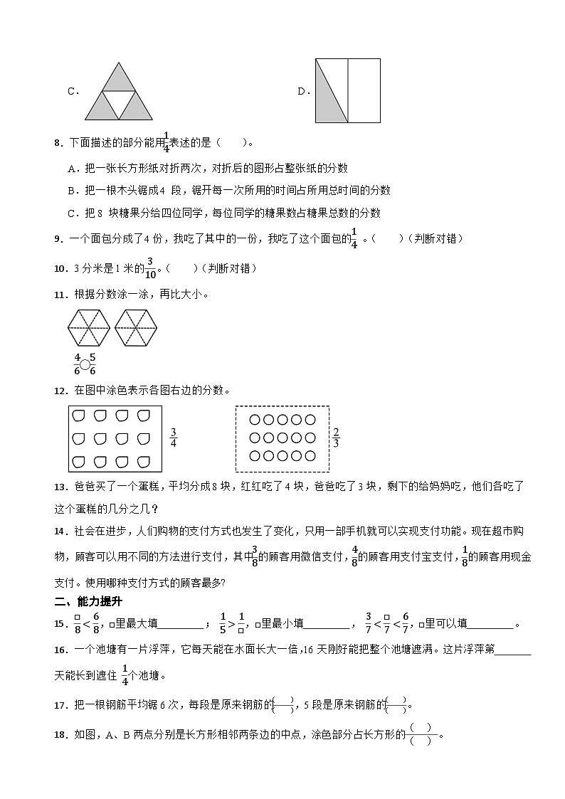 人教版三年级数学上册分层练习 6.1初步认识分数（含解析）第2页