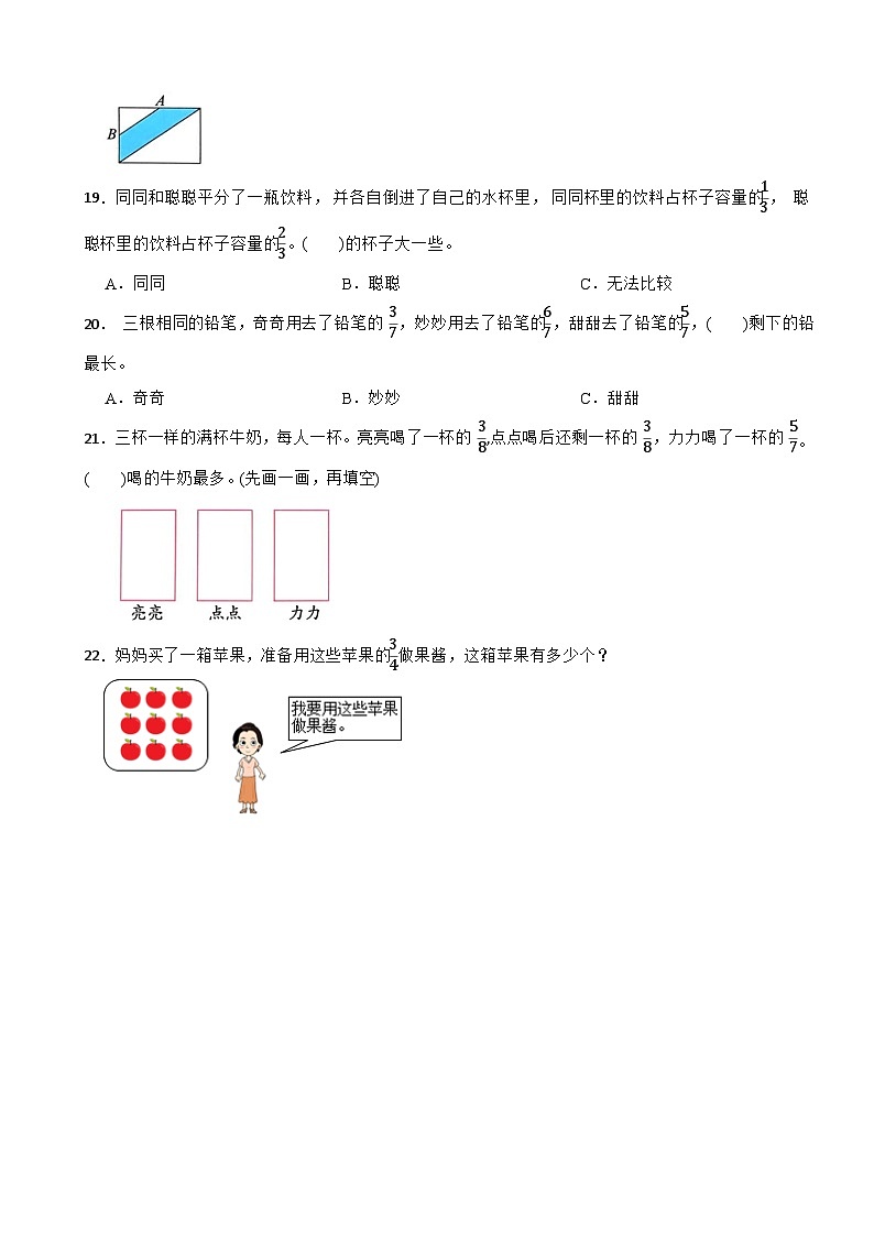 人教版三年级数学上册分层练习 6.1初步认识分数（含解析）第3页
