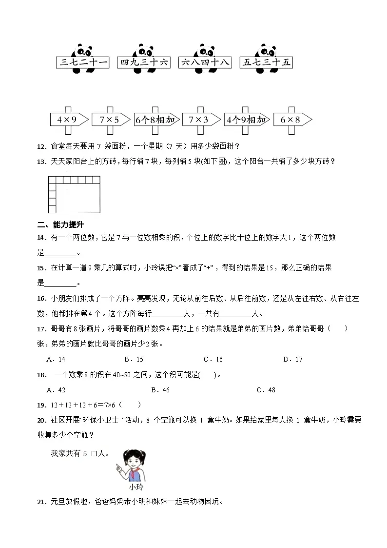 人教版二年级数学上册分层练习 5.1 7~9的乘法口诀（含解析）第2页