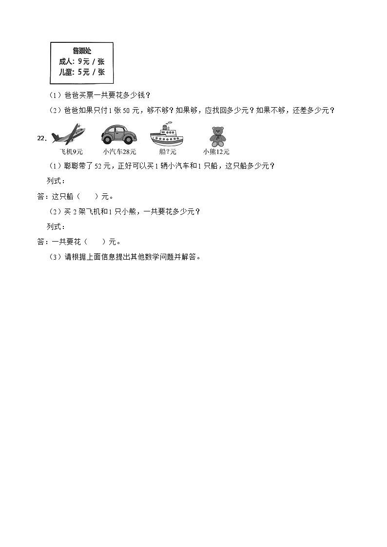 人教版二年级数学上册分层练习 5.1 7~9的乘法口诀（含解析）第3页